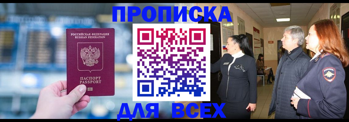 временная регистрация законно в Елабуге