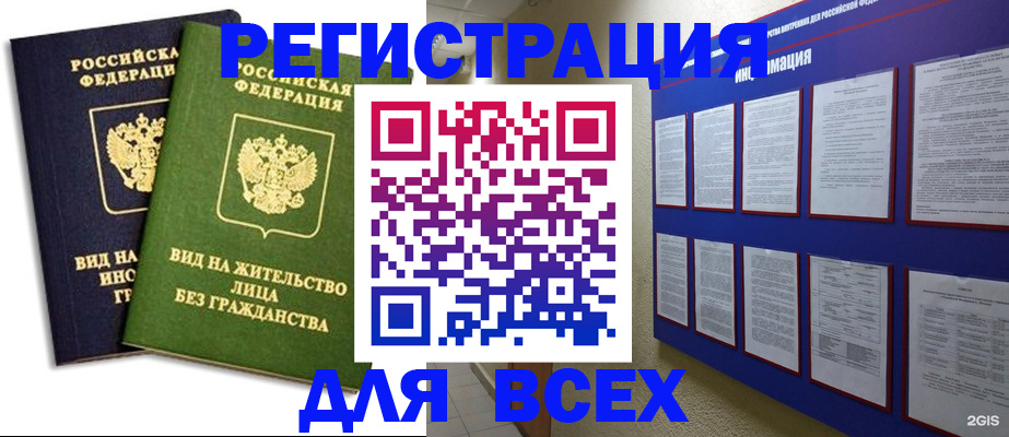 прописка для работы в Елабуге