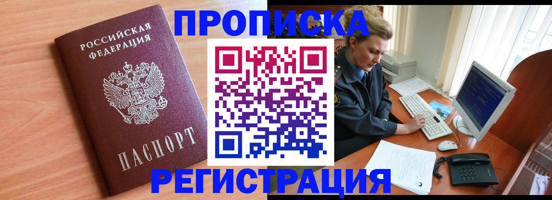 прописка 2025 в Елабуге